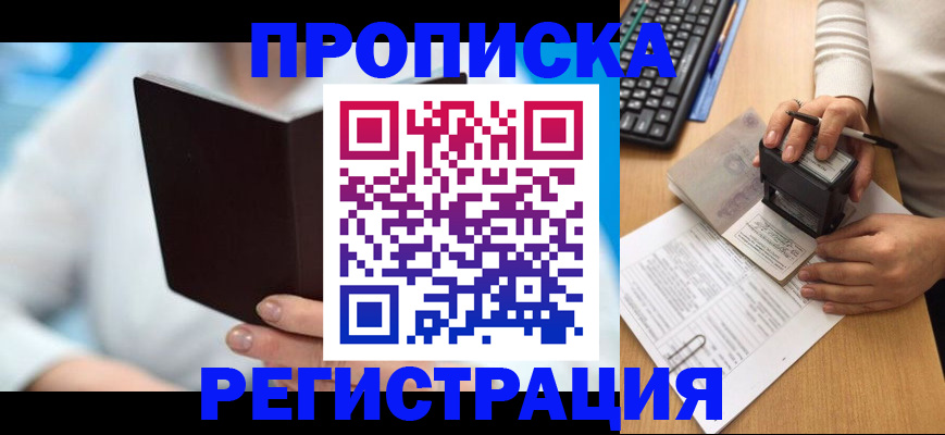 временная прописка в ЕАО